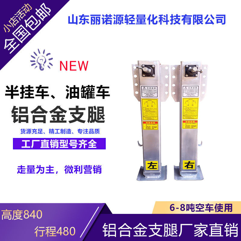 半挂车轻量化铝合金支腿  加高款