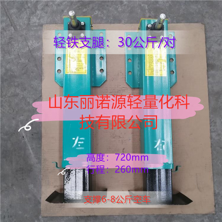 半挂车铁支腿轻型铁马腿